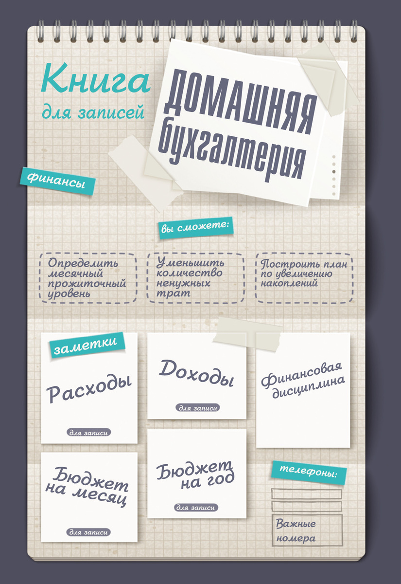 Домашняя бухгалтерия купить регистрация ооо в 2019 году сроки