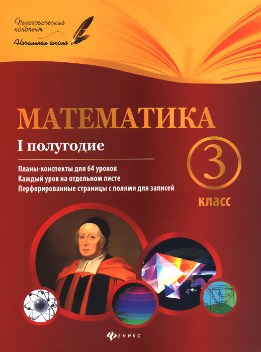 Планы конспекты уроков по математике 3 класс муравьева урбан