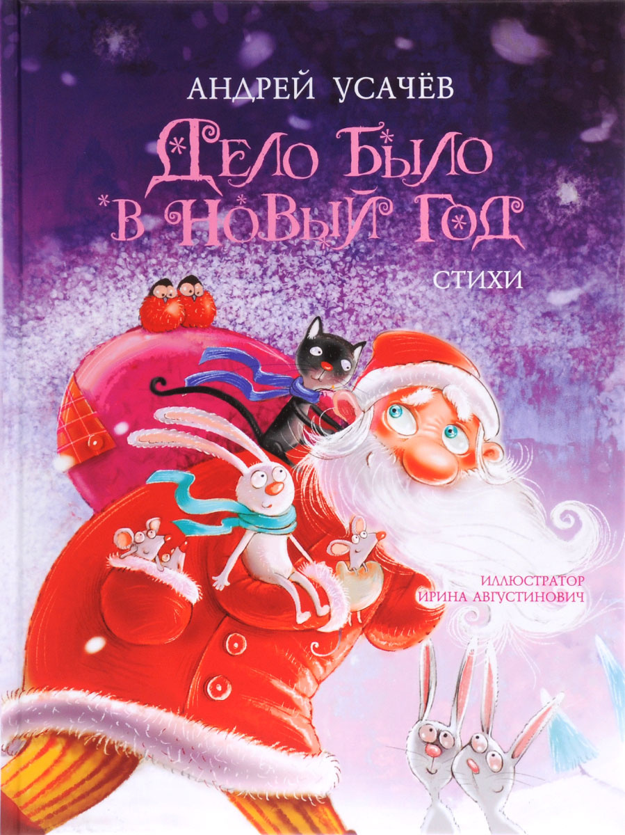 Дела На Новый Год Дела На Новый Год