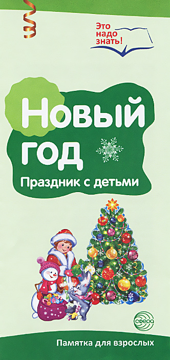 Книга Про Новый Год Для Взрослых Книга Про Новый Год Для Взрослых