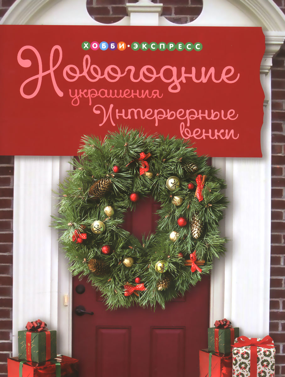 Новогодние Украшения Купить Новогодние Украшения Купить
