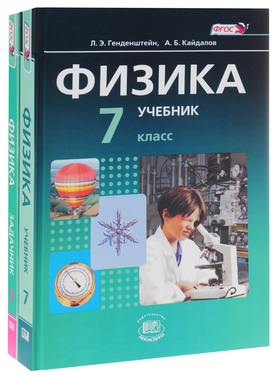 Книга "Физика. 7 класс. Учебник. Задачник (комплект из 2 книг ...