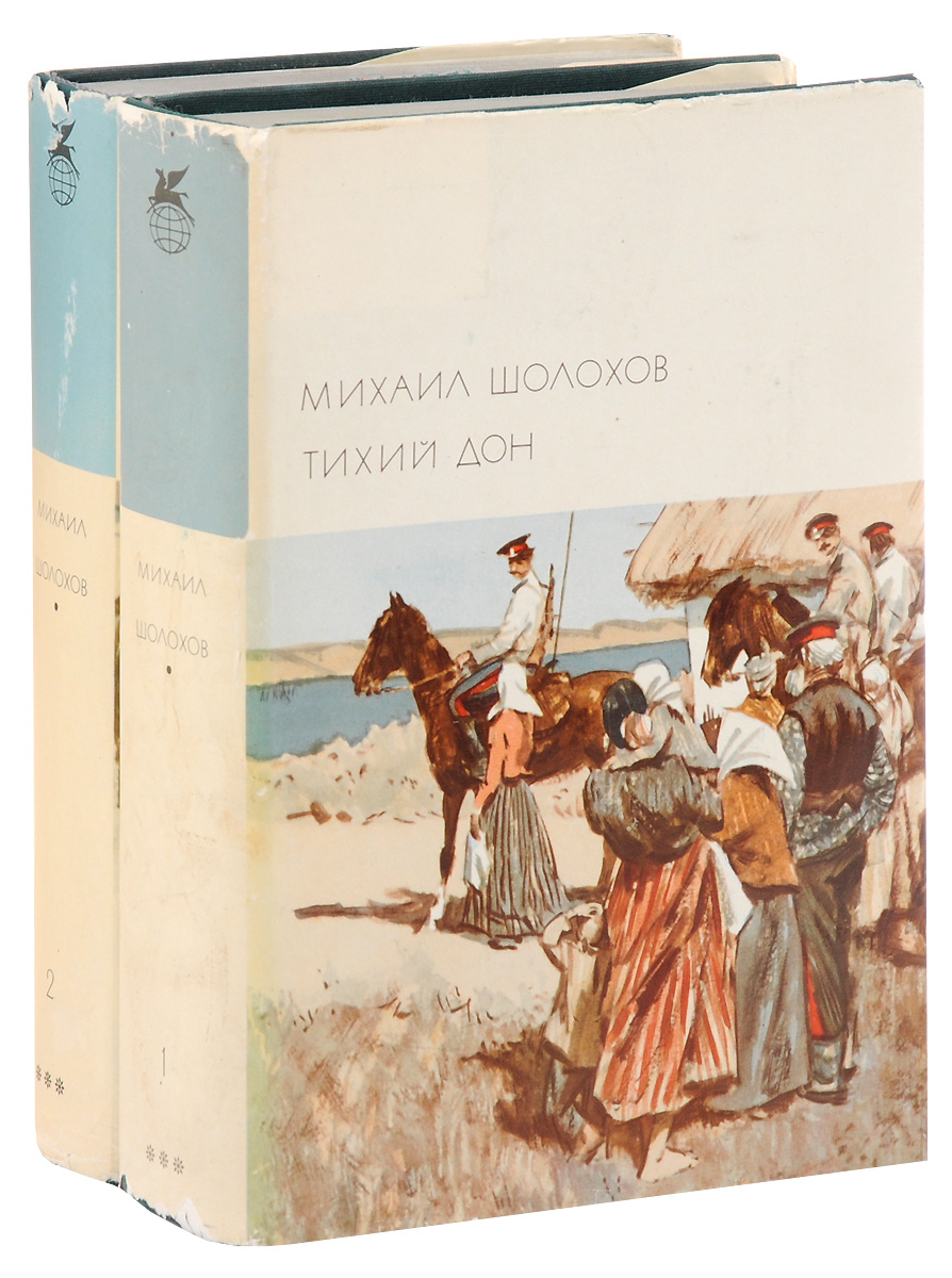 Тихий дон картинки книги