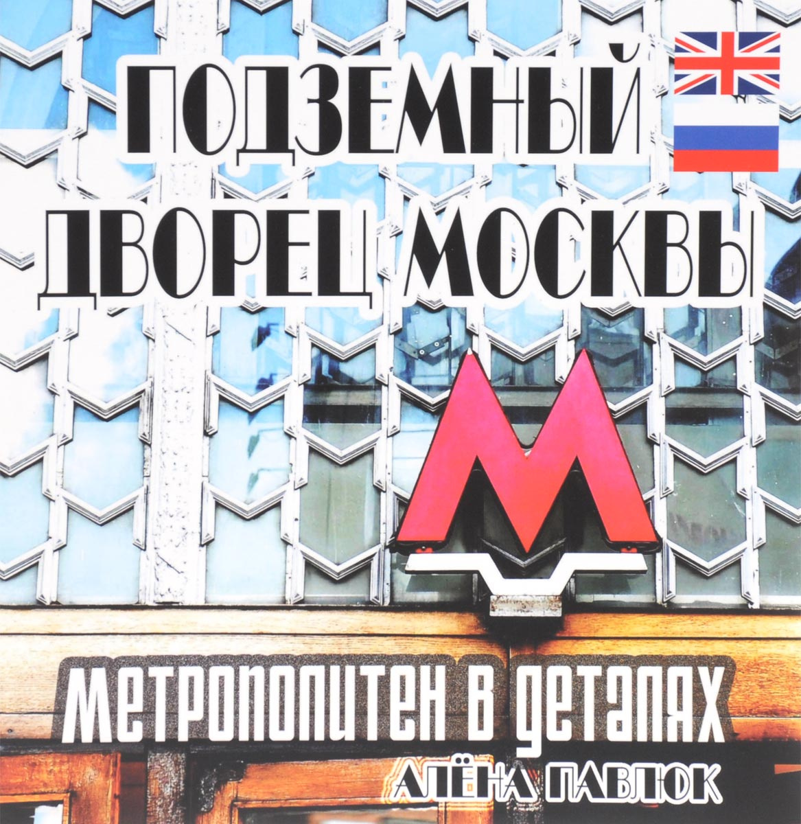 Метро Магазин Москвы Официальный