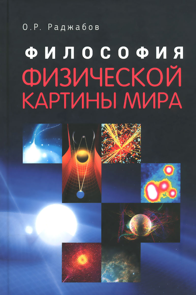 Физическая картина мира рисунок