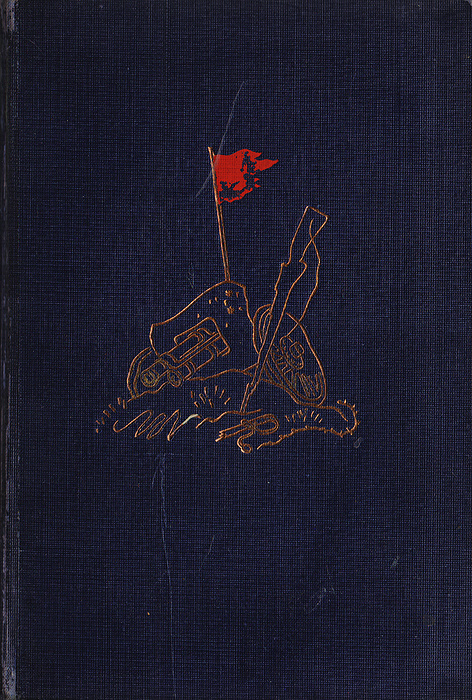 Книга "Города и годы" Федин Константин Александрович – купить книгу с ...