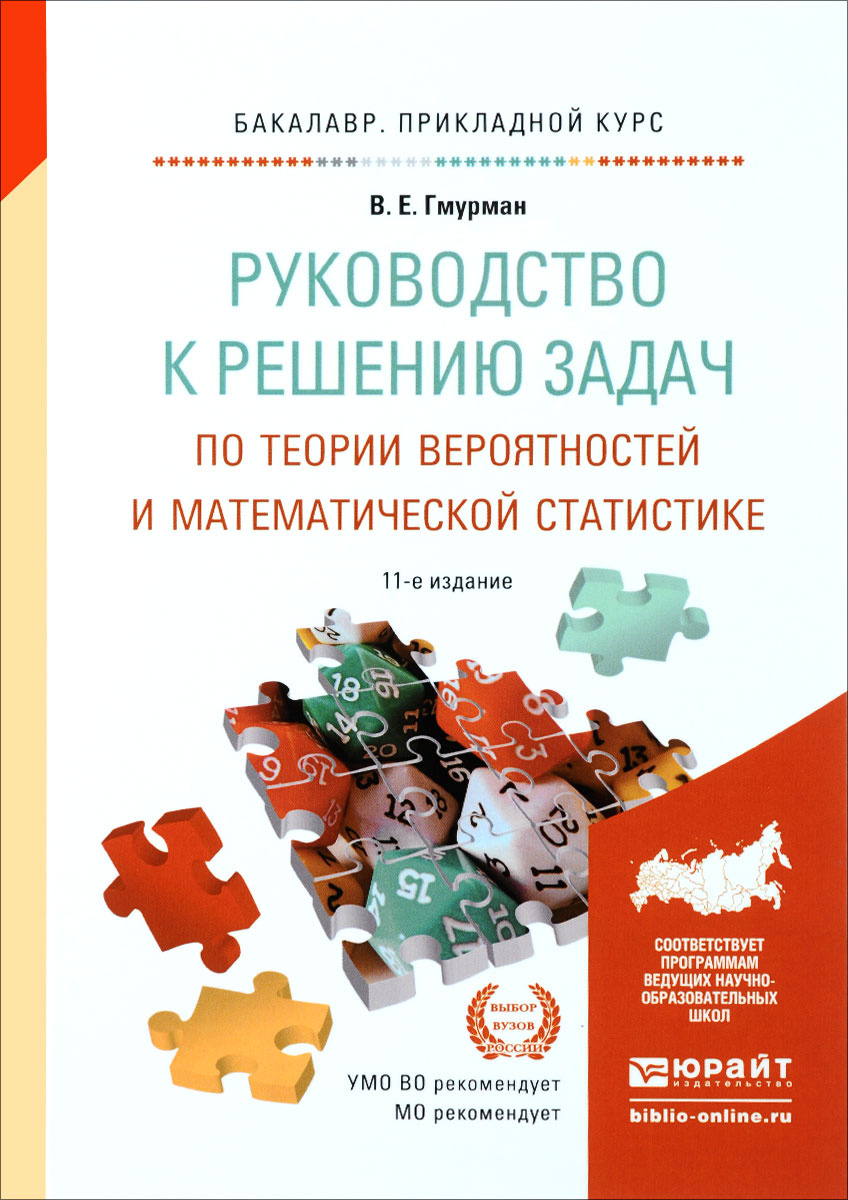 Статистика руководство к решению задач учебное пособие