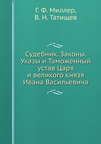 Издание Нового Судебника Год Выпуска Издание Нового Судебника Год Выпуска