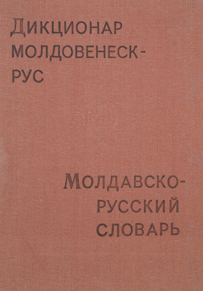 соединении перевести записку фото с молдавского на русский начинают
