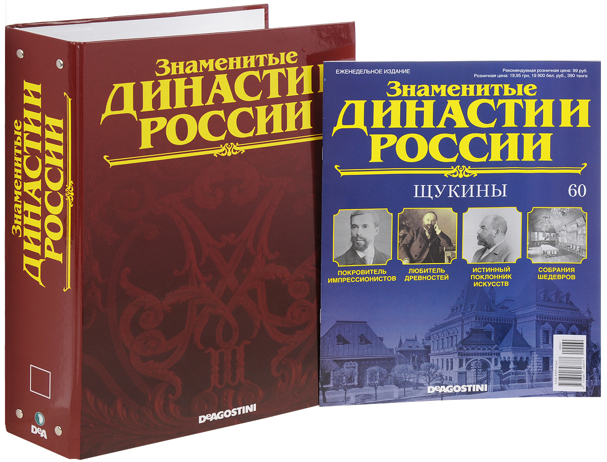 Журнал "Знаменитые династии России" №60 — купить в интернет-магазине ...