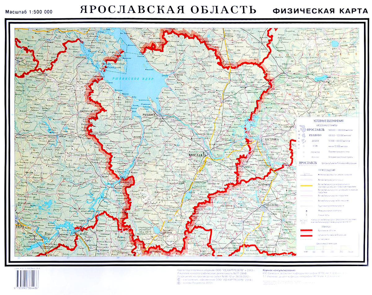 Ярославская область на карте. Физическая карта Ярославской области. Физическая карта Ярославской области с масштабом. Карта Ярославской области по районам подробная. Карта Ярославской области с городами и поселками подробная.