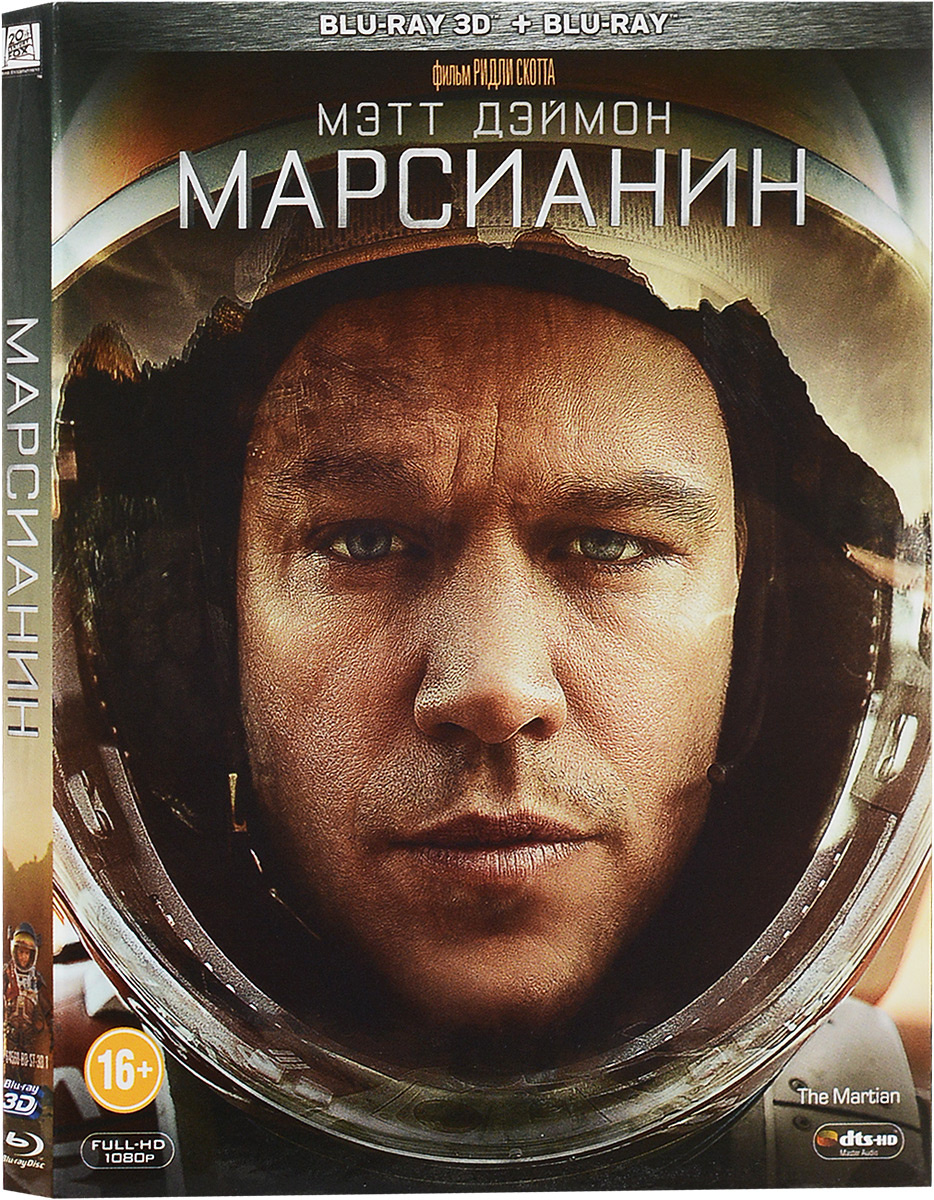 Марсианин 3D (2 Blu-ray) #1