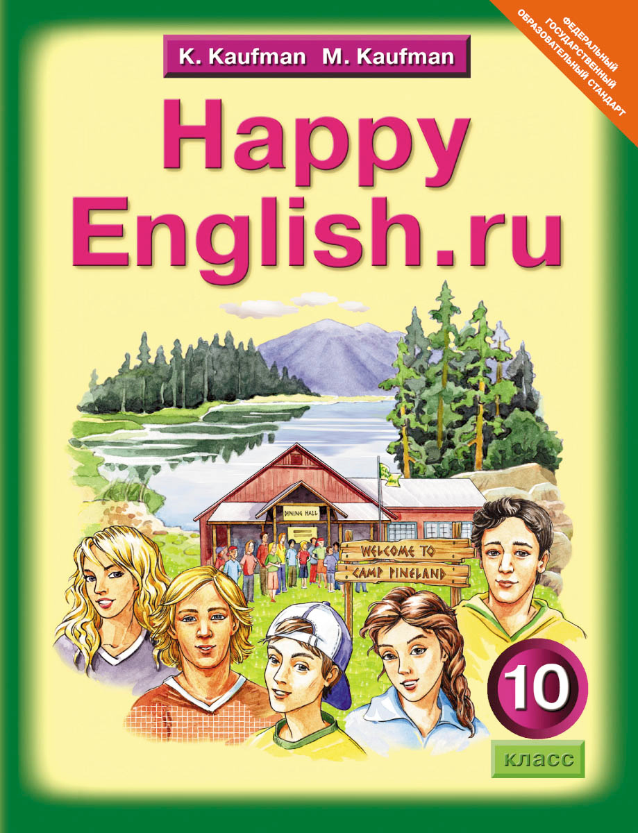 Книга "Happy English.ru 10 / Английский язык. Счастливый английский.ру ...