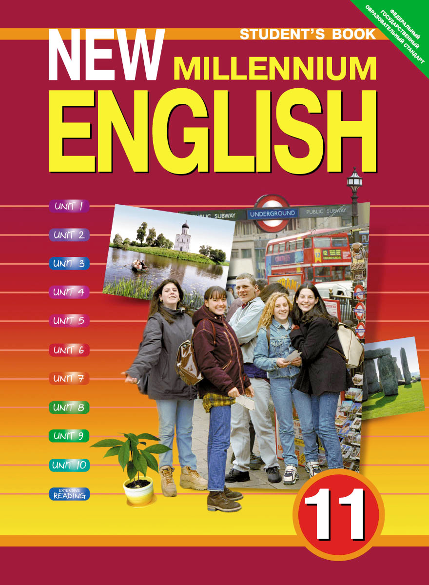 Книга "New Millennium English 11: Student`s Book / Английский язык. 11 ...