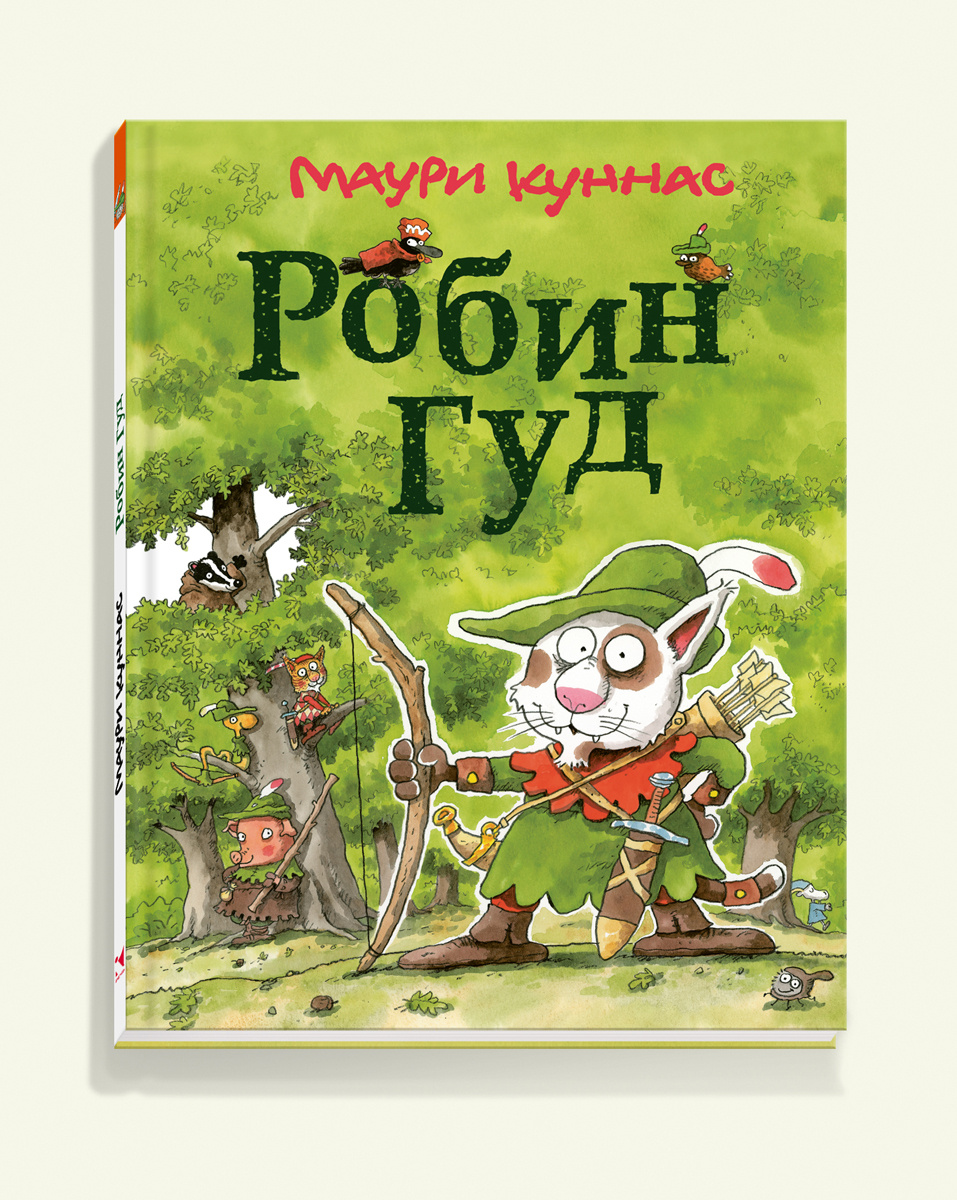 Книга "Робин Гуд" – купить книгу ISBN 978-5-9268-2060-4 с быстрой ...