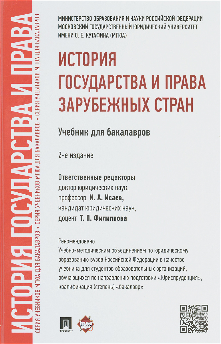 Учебное пособие: История государства и права Башкортостана