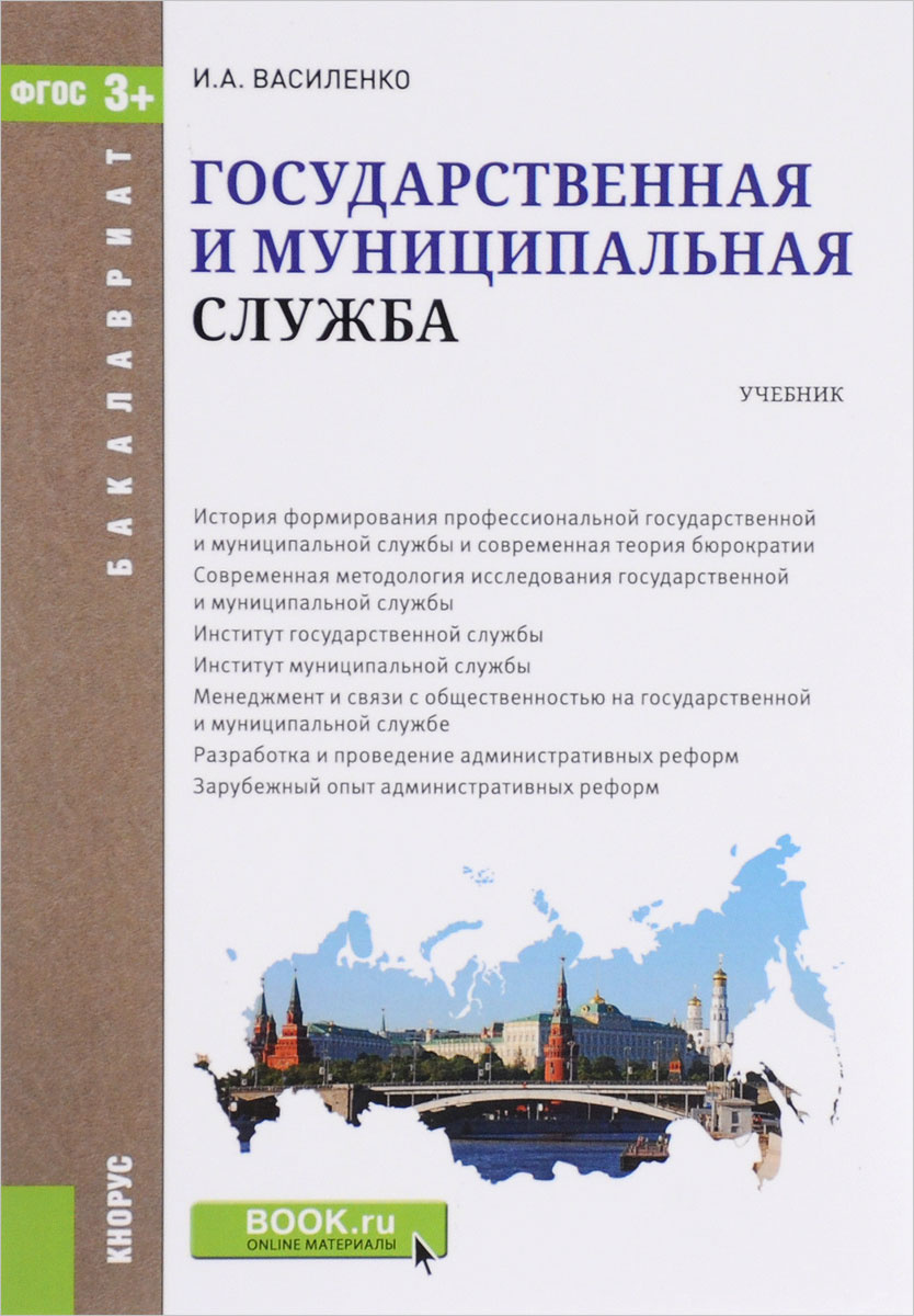 Государственная и муниципальная служба презентация