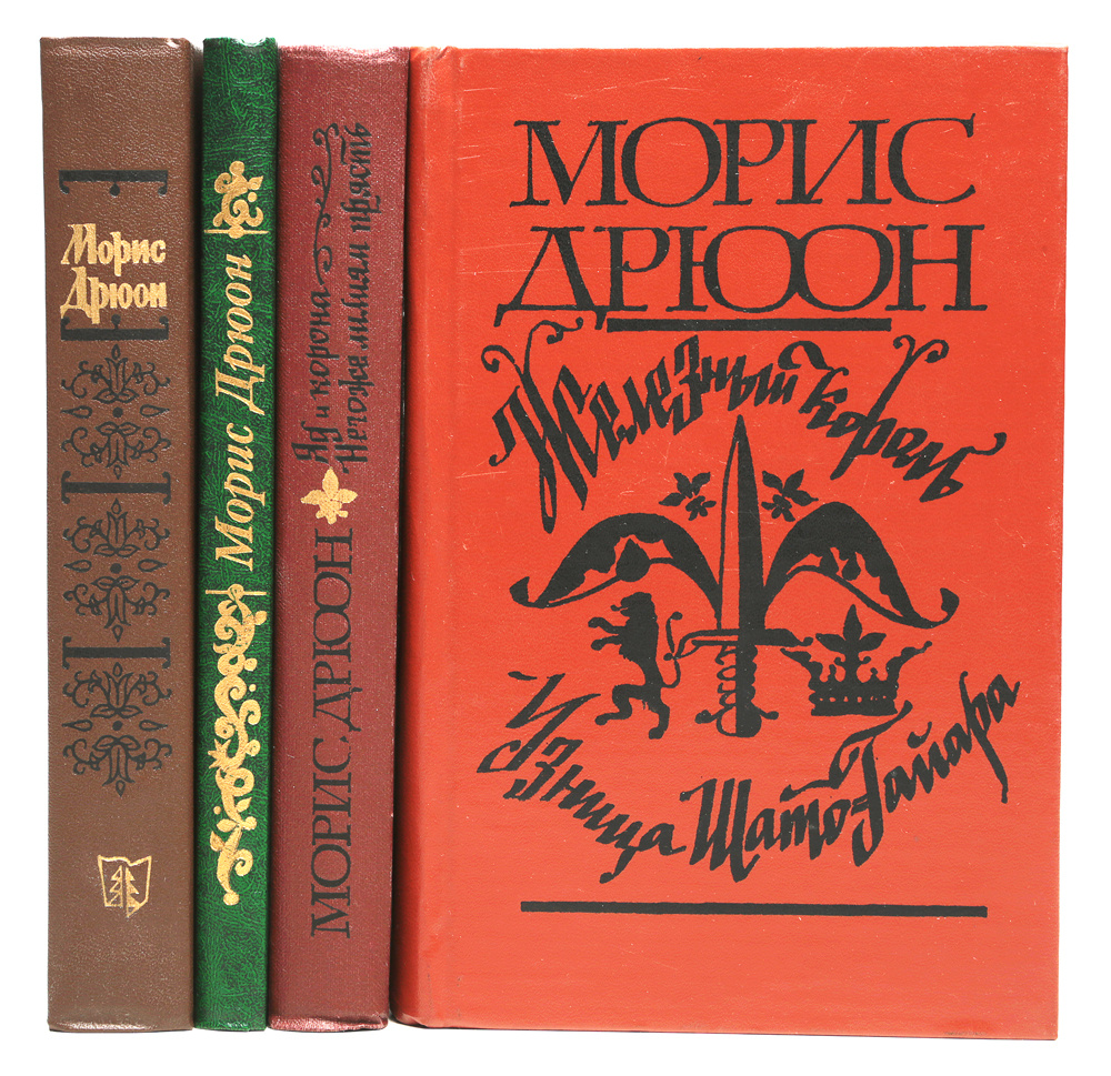 Книга "Проклятые короли (комплект из 4 книг)" Дрюон Морис – купить ...