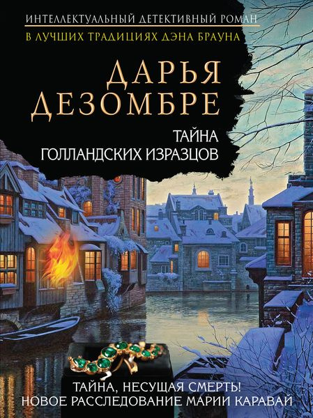 Новые Книги Дезомбре 2022 Года Новые Книги Дезомбре 2022 Года