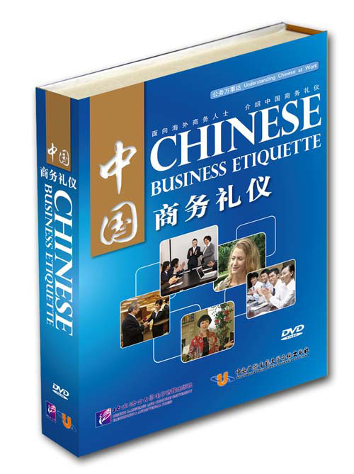 Книга "Chinese Business Etiquette - DVD / Деловой этикет в Китае - DVD ...