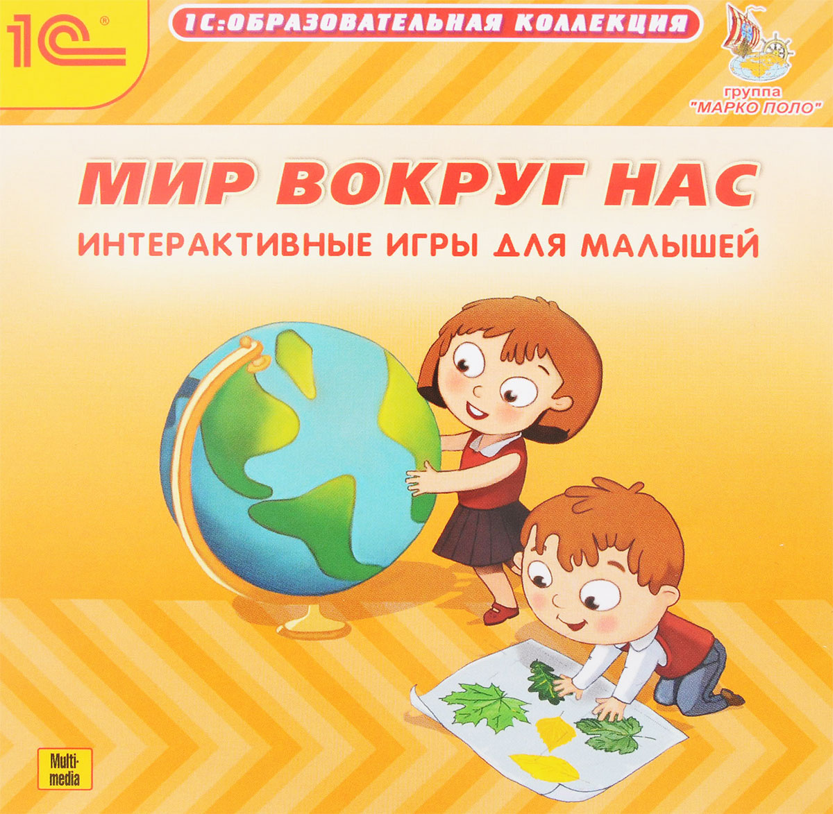 1С: Образовательная коллекция. Мир вокруг нас. Интерактивные игры для ...