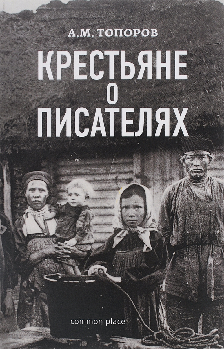 Топоров в н о структуре романа достоевского в связи с архаическими схемами мифологического мышления