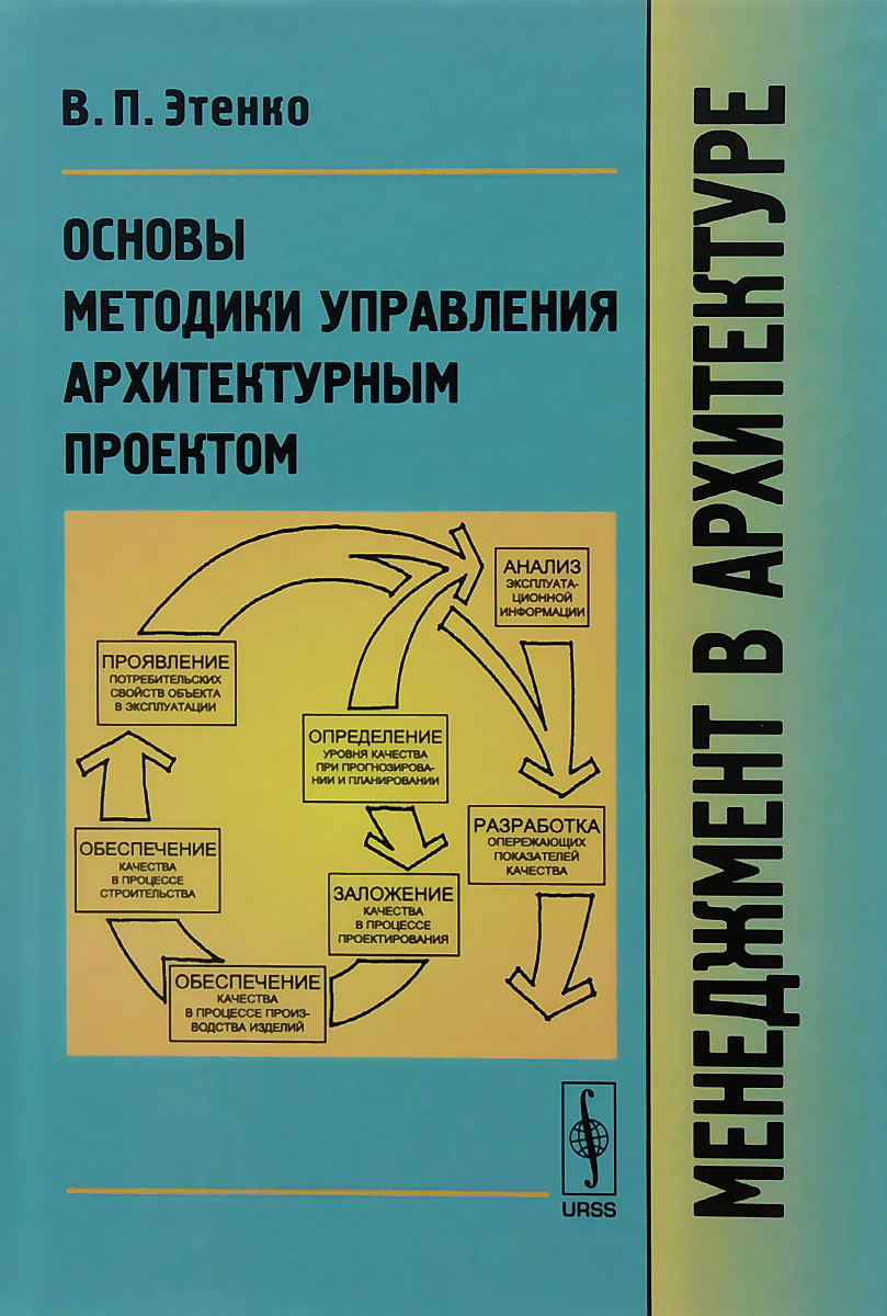 Менеджмент в архитектуре