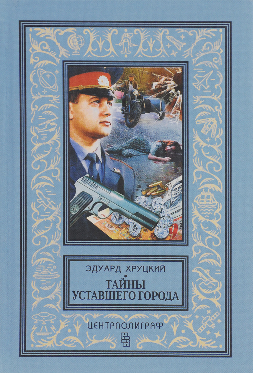 Москва криминальная книга