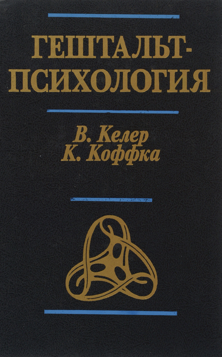 Доклад: Основные психологические направления и их представители Доклад: Основные психологические направления и их представители