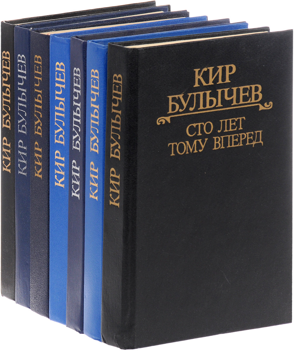 Булычев Собрание Сочинений Купить Булычев Собрание Сочинений Купить