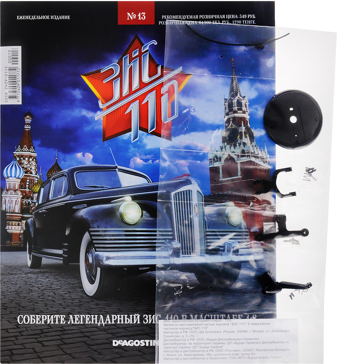 Журнал "ЗИС 110" №13 — купить в интернет-магазине OZON с быстрой доставкой