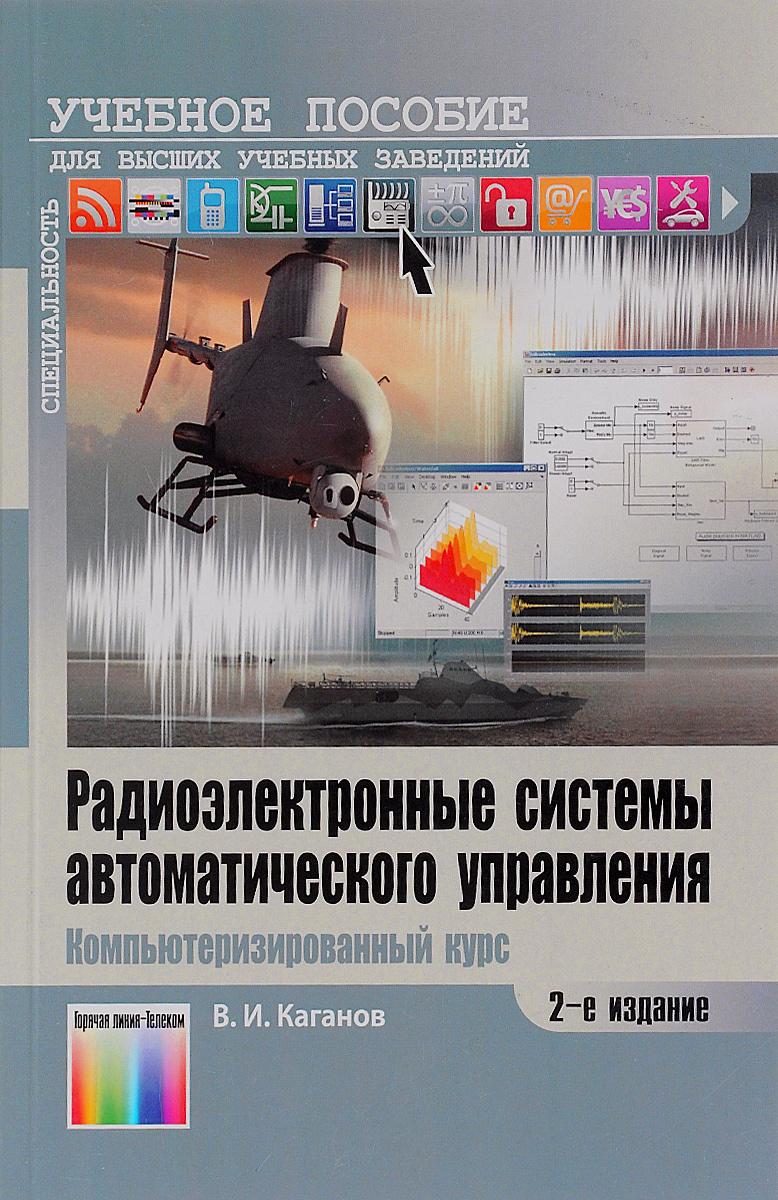 Учебное пособие: Системы автоматического управления