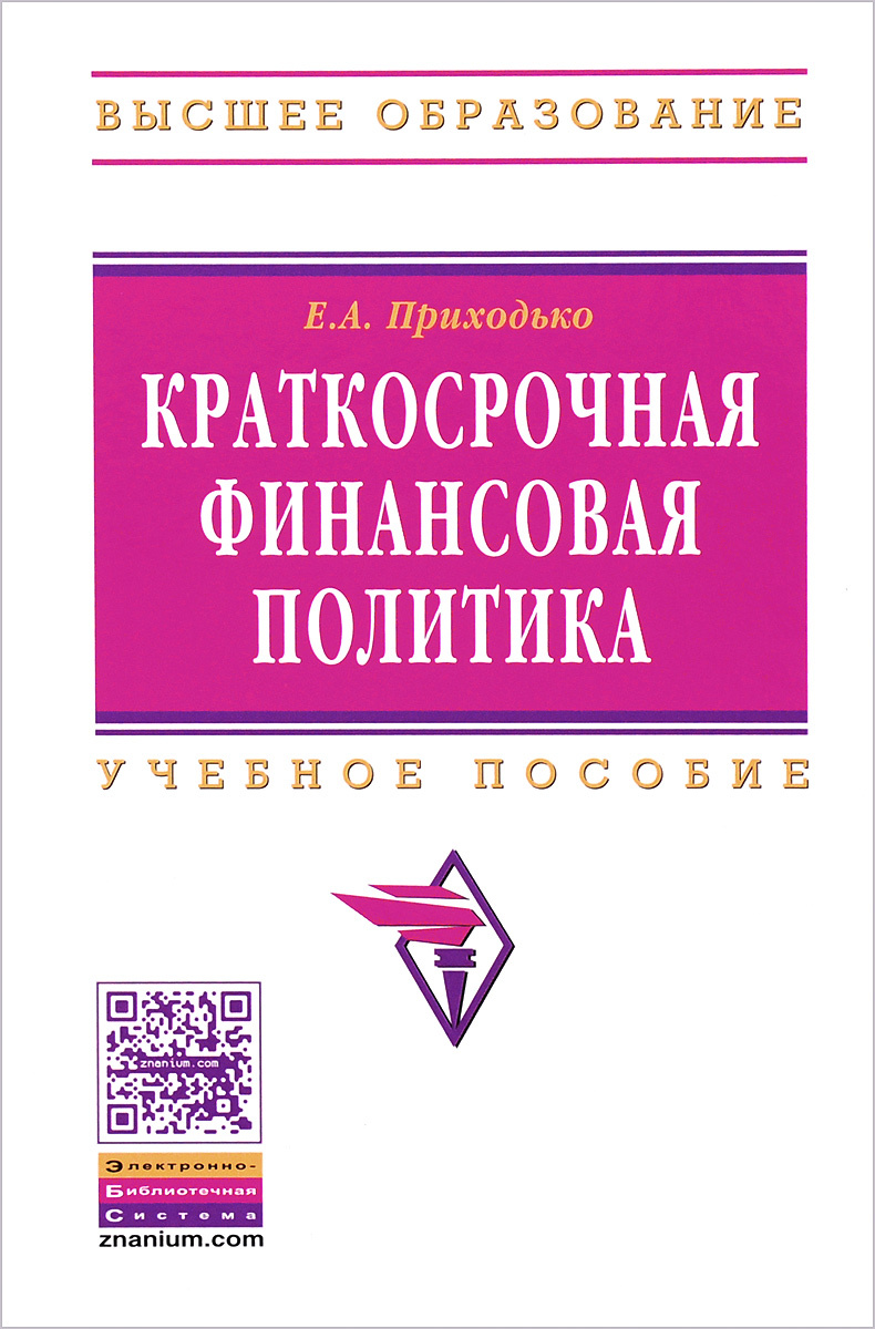 Учебное пособие: Финансовая система