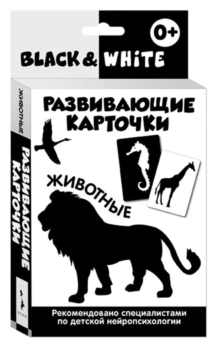Росмэн Обучающая игра Black & White Животные #1