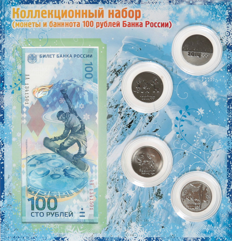 Планшет с юбилейной банкнотой 100 рублей 2014 года и 4 монетами номиналом 25 рублей 2014 года "Олимпиада #1