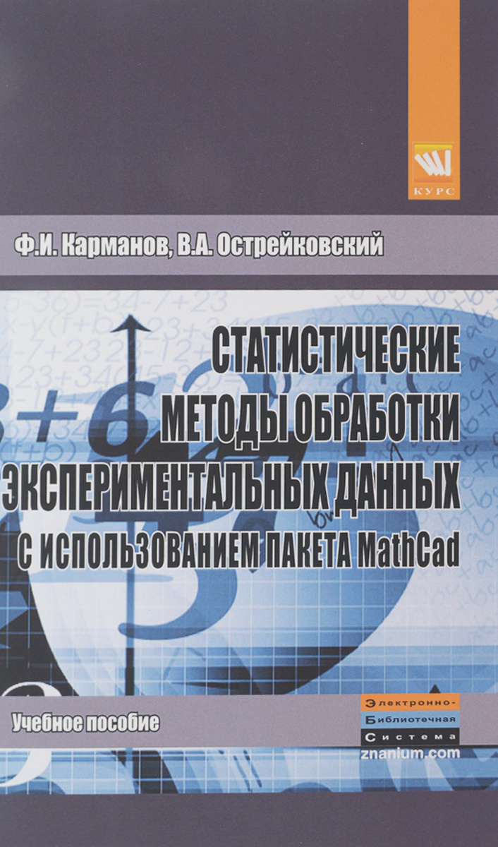 Учебное пособие: Пособие MathCAD