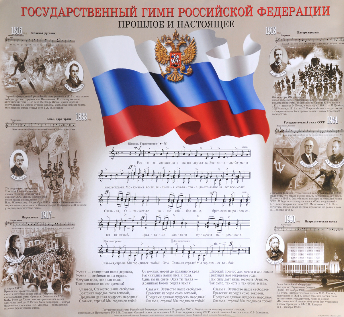 Новогодний Гимн России Новогодний Гимн России