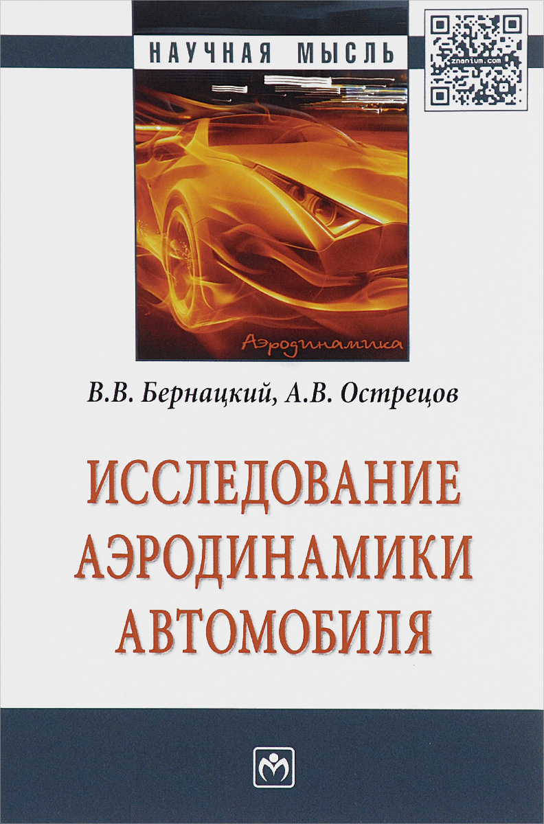 Расчет аэродинамики автомобиля