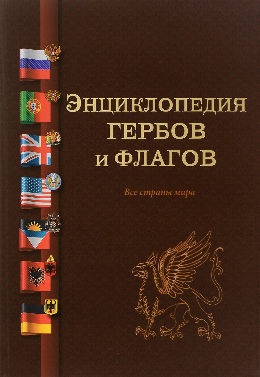 Составь список слов напоминаний об италии по образцу книги энциклопедия путешествий страны мира