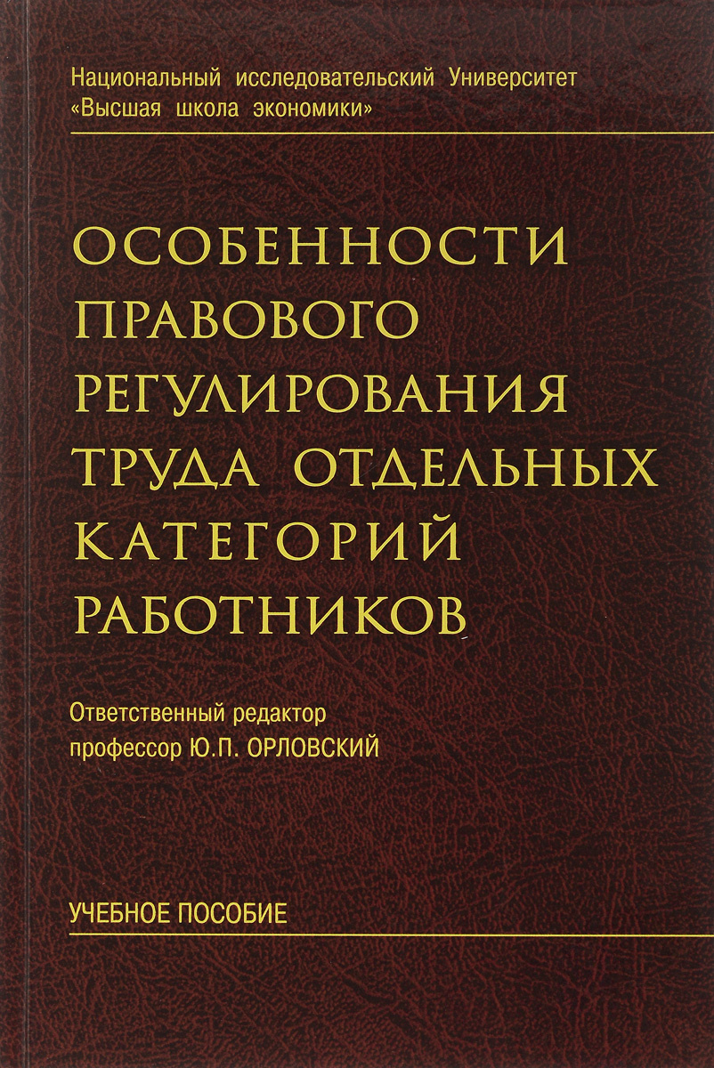 Особенности регулирования труда отдельных категорий работников презентация