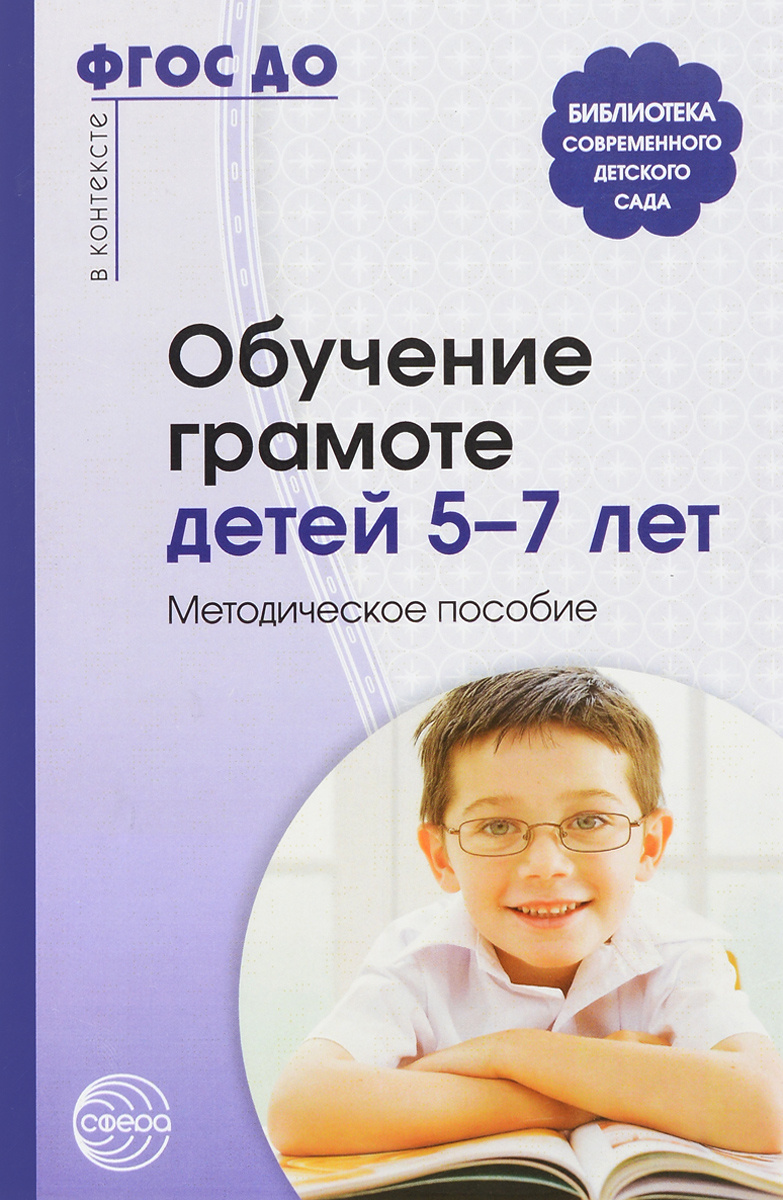 обучение грамоте 5-7 лет