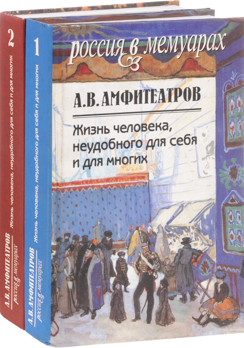 Книга: Жизнь Человека