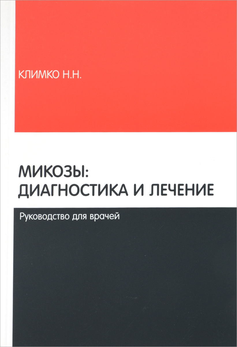 Книга: Климко