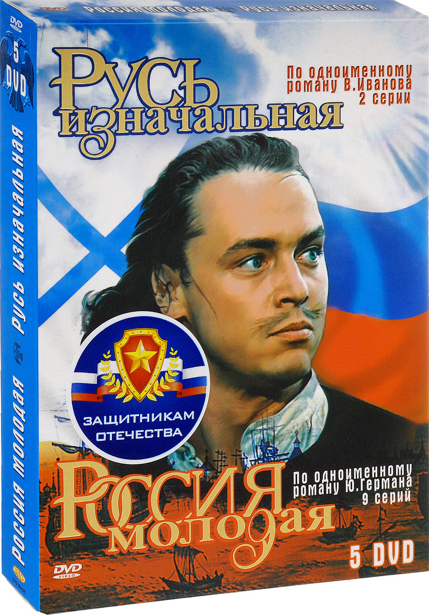 Росси молода. Россия молодая двд. Россия молодая DVD. Россия мол.