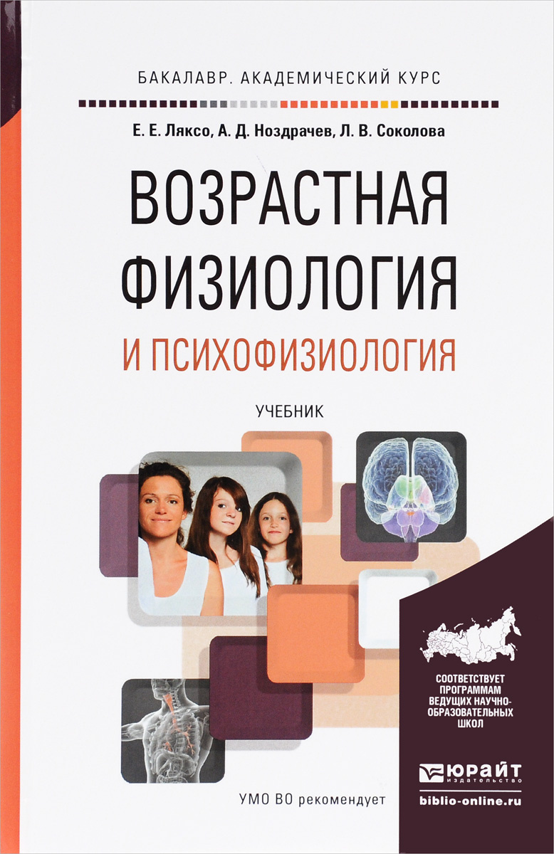 Учебное пособие: Психофизиология человека Кроль В М