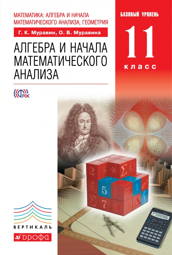 Книга "Математика. Алгебра и начала математического анализа. 11 класс ...