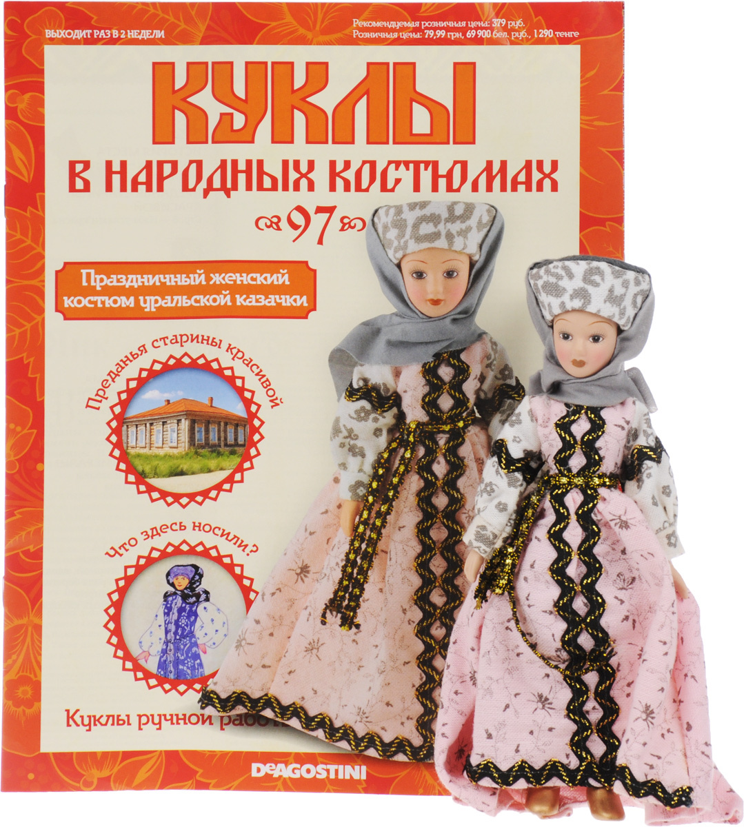 Журналы куклы в народных костюмах ДЕАГОСТИНИ