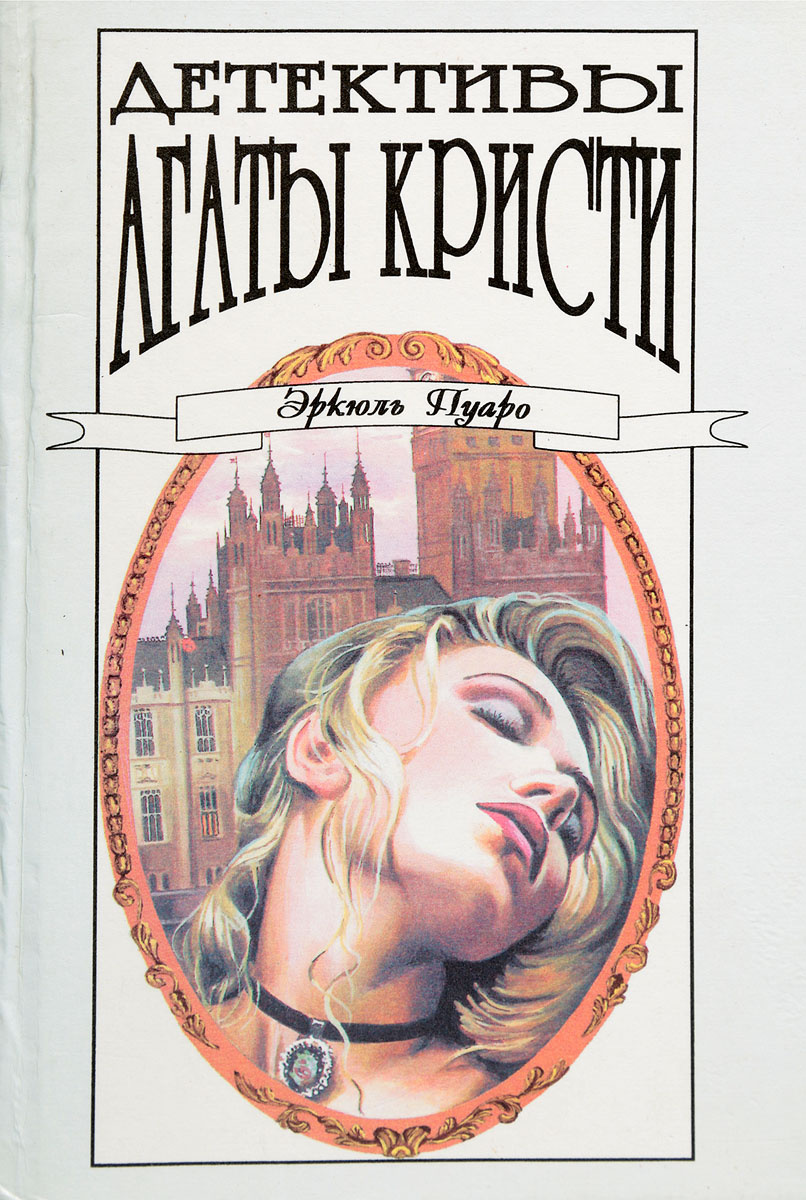 Детективы агаты кристи. Детективы агаты кристи. Хрестоматийная детективная пьеса. Гаряев матрицы исцеляющие суставы. Хрестоматийная детективная пьеса.