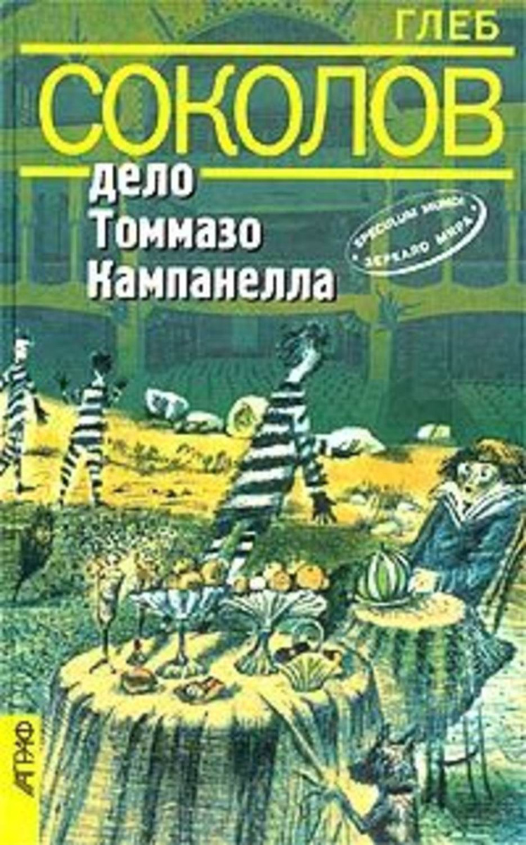 Томмазо кампанелла презентация