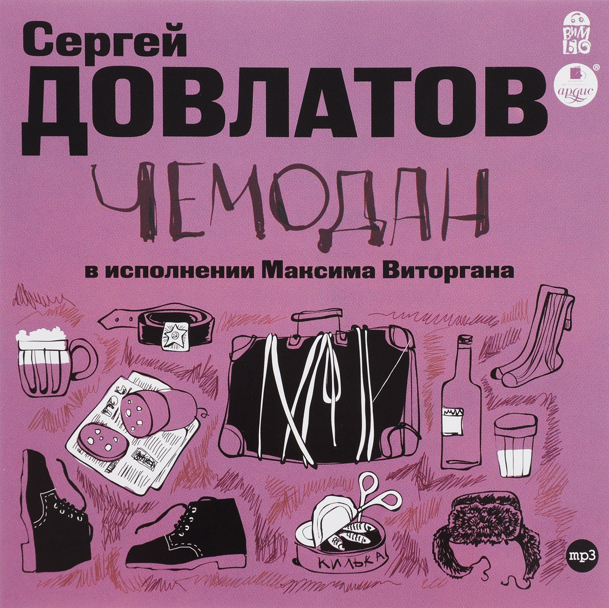 Аудиокнига "Чемодан" Довлатов Сергей Донатович – купить книгу ISBN ...
